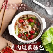 (店+)【和春堂】和春堂 老饕必吃 羊肉爐藥膳包(進補首選) 75gx1包
