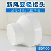 協貿國際日用品生活9館 TNN新風系統通風管道變徑內接頭塑料風管連接頭異徑大小頭變徑口