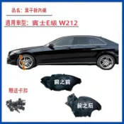 Benz 09-15款賓士E級 W212前輪 E200車輪 E260葉子板 E300內襯 E320擋泥板 車輪葉子板內襯