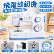 【多功能電動】縫紉機 家用縫紉機 裁縫機 臺式鎖邊 鎖扣眼 小型縫紉機 迷你縫紉機