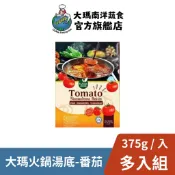 【大瑪南洋蔬食】MamaVege 番茄火鍋湯底 375g｜海底撈 火鍋湯底 火鍋底料 素食 素食湯底 鍋物 火鍋 湯底