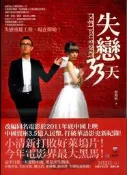 失戀33天：小說，或是求生指南 (電影書衣版)[二手書_良好]9086 TAAZE讀冊生活