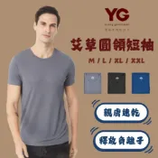 (店+)〔現貨免運-台灣出貨〕YG 艾草 男生內衣 涼感內衣 吸濕排汗 短袖 圓領 透氣 排汗衫 男短袖 男內衣 短袖衫