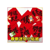 (店+)3cm 春聯小貼紙 機台乖乖貼  開電大吉 順 永不當機 百毒不侵 川流不息 機器開工 伺服器專用 創意貼紙
