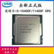 紫菀百貨店 全新英特爾i5-11400F 10400F CPU散片6核1200針適用H510/B560主板