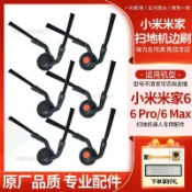 適配小米米家6/6Pro/6Max掃地機器人邊刷配件掃拖機側刷塵袋耗材 抹布 濾網 滾刷  塵袋 拖布支架 集塵盒配件耗