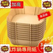臺灣出貨氣炸鍋專用紙 氣炸鍋烘培紙 硅油紙盤 吸油紙 烘焙紙 烤盤紙 隔油紙 防油防水 氣炸紙 油紙 料理紙 