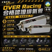 OVER Racing 合格排氣管 有鐵牌!!! DRG MMBCU SL+ BWS 6代 7代 勁戰 改裝精品 合法