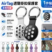 AirTag 钥匙保護殼，帶防丟鑰匙圈的可愛 AirTag 保護套，[防刮擦] 追蹤器鑰匙尋找器保護殼，適用