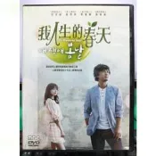 挖寶二手片-T01-006-正版DVD-韓劇【我人生的春天 全3片16集 雙語 便利袋裝】-李俊赫 甘宇成 張新英