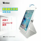 拾光藏寶閣 【防盜帶鎖】iPad支架 平板支架 桌面支架 金屬底座 萬向旋轉 固定支架 防盜鎖扣 適用10.2吋 平板電腦支架 辦公展示 防盜固定