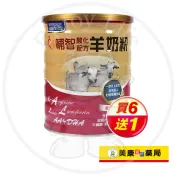 美康藥局【哺智】 酸化羊奶粉900g / 純淨羊奶 / 荷蘭乳源 / 一歲以上幼兒、全家人適用 / 買６送１