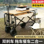 和風選集 【可摺疊便攜】露營推車 野餐車 手拉車 購物車 買菜車 釣魚車 遛娃車 越野輪 承重強 多地形適用 家用超市兩用