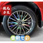 《膜力先生》三菱 outlander phev 18吋 E款鋁圈貼紙/輪框貼紙 /輪殼貼膜/鐳射七彩鋁圈貼膜/保護貼