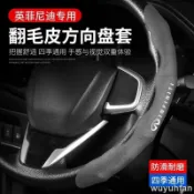 免運 infiniti q30 qx50 g35 q60 q50 FX35無限英菲尼迪方向盤套 翻毛皮碳纖紋 車用方向盤