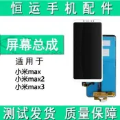 全球享✨恆運適用小米max螢幕總成 max2小米max3蓋板觸摸屏液晶顯示屏內屏