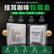 H的私人客製 包裝紙盒 禮品盒 掛耳咖啡透明包裝盒 PVC盒子 半透明磨砂塑料空白盒子 廠家定做