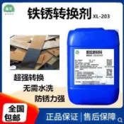 招財貓商鋪 免運 💥可開發票✅鐵銹轉換劑工業鋼鐵水性除銹防銹劑鋼鐵件翻新免除銹防銹金屬底漆