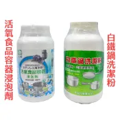 塑膠姊姊采瑄【S-008活氧食品容器浸泡劑 / 白鐵鍋洗潔粉】不鏽鋼鍋具清潔 廚房碗盤鍋具清潔 廚房用品 不鏽鋼餐具