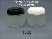【佳樺生活本舖】MIT鑲銀圈毛玻璃面霜盒藥膏盒/樣品盒化粧盒瓶瓶罐罐批發130g