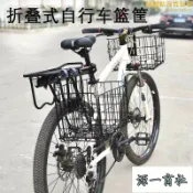 【源一商社】自行車金屬車筐加粗摺疊前車籃登山車單車後貨架車框買菜掛簍籃