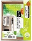 名家書法練習帖∣曹全碑：天下第一隸書， 秀美飛動洵神品也（附：攜帶型鋼 TAAZE讀冊生活