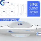 台灣現貨Ford福特蒙迪歐銳界 犀牛皮門把手保護貼膜拉手門碗門腕膜 Focus Fiesta Mondeo MK2 MK