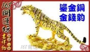 【168開運坊】金虎招財【收銀台~銅合金~金錢豹~ 贈五色石】開光/擇日