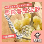 【現貨明天到】不鏽鋼壓泥器 馬鈴薯壓泥器 薯泥器 壓泥器 擠壓器 搗碎器 搗泥 搗碎 廚房用具 副食品 芋泥地瓜泥南瓜泥