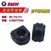 BMW 前平衡桿膠套 28MM 防傾桿橡皮 F01 F10 F11 31356777934