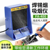 免運 吸菸儀 抽風機 抽煙機 排煙機 吸煙機 導煙機 蜂俠FA400電烙鐵吸菸儀小型焊錫抽煙機工業排煙風扇防靜電大吸力