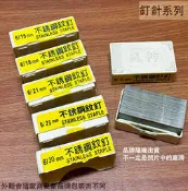 :建弟工坊:台灣製 不鏽鋼 無頭 蚊釘 615 618 621 625 630 白鐵 木作 蚊子釘 蚊針 釘針 蚊釘槍