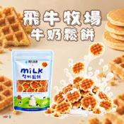 【飛牛牧場】 牛奶鬆餅 牛奶餅乾 鬆餅 餅乾 零食-200g