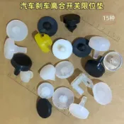 汽車通用型離合踏板限位墊剎車燈感應器制動燈墊開關墊常用款組合694