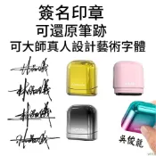 【✨臺現*貨✨/全場免運】 【送印油】設計簽名印章連續章印章客製姓名章刻-姓名印章-刻印章-印章客製-客製化印章原子章,