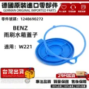 適用BENZ W221 雨刷水箱蓋子 雨刷水箱 水箱蓋子1248690272