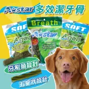 (原廠)折價券+蝦幣回饋【A-star Bones】多效雙頭潔牙骨袋裝系列240g 草本潔牙 寵物潔牙骨 狗潔牙