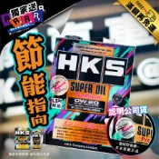 超級盃🔥贈好禮【雷標公司貨】 HKS 0W20 4L 日本製 現貨 0W-20 省燃費 全合成機油 含發票 關東車材