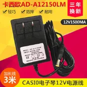 【風行嚴選】Casio卡西歐數碼電鋼琴電源線適配器CDP-120 130 135 230R PX-7WE