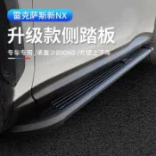 S7✌Lexus NX 2022大改款 側踏板 腳踏板 迎賓踏板 NX200/NX250/NX350/NX350h❀88