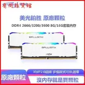 英睿達美光DDR4 8G 16G 0 3200 3600式機馬甲遊戲燈條 桌上型記憶體 RGB光效記憶體 記憶體