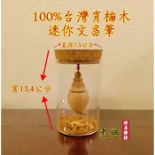 忠興神桌佛具（實體店家）😊小編阿聖，100%台灣肖楠木迷你文昌筆吊飾 飾品