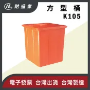 【✹NICE耐盛家✹】K105 小型方桶 正方形方形桶 塑膠桶 方形桶 養殖桶 養魚桶 耐酸鹼 普力桶 耐酸桶 方桶
