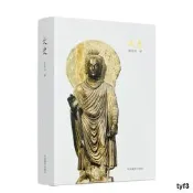 包郵正版 大史 中國藏學出版社 如來光臨 摩訶三末多世系 受取大菩提樹 菩提樹來到