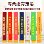 帶客製化值星 背帶 迎賓帶 禮儀帶 畢業背帶 廟會背帶 選舉背帶 禮儀帶紅背帶 頒獎背帶 值星背帶 紅布條客製 生日彩帶