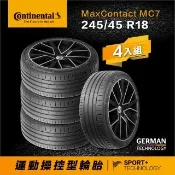【Continental 馬牌】官方旗艦館_245/45R18 MaxContact MC7 運動操控型輪胎4入(旗艦館安裝與1年道損補助)