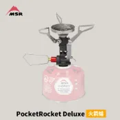 優惠劵多到用不完!!【MSR】PocketRocket Deluxe 防風火箭爐 (10955) 攻頂爐 登山爐頭