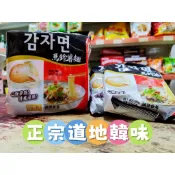 【韓家小院】進口現貨★農心馬鈴薯麵★馬鈴薯製作麵體超Q彈牙韓國泡麵中華一番阿飛露營濃郁湯頭雪濃湯韓國湯麵韓國拉麵韓式冷麵