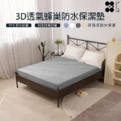 【金大器】3D立體蜂巢保潔墊-酷灰 100%防水 3M專利吸濕排汗透氣 單人 雙人 加大 特大 床墊套 防蹣抗菌