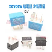 TOYOTA 豐田 電裝 繼電器 冷氣風扇RELAY ALTIS YARIS VIOS CAMRY 9098702027